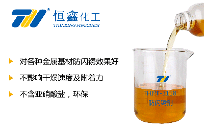 THIF-3118水性涂料防銹劑產品圖